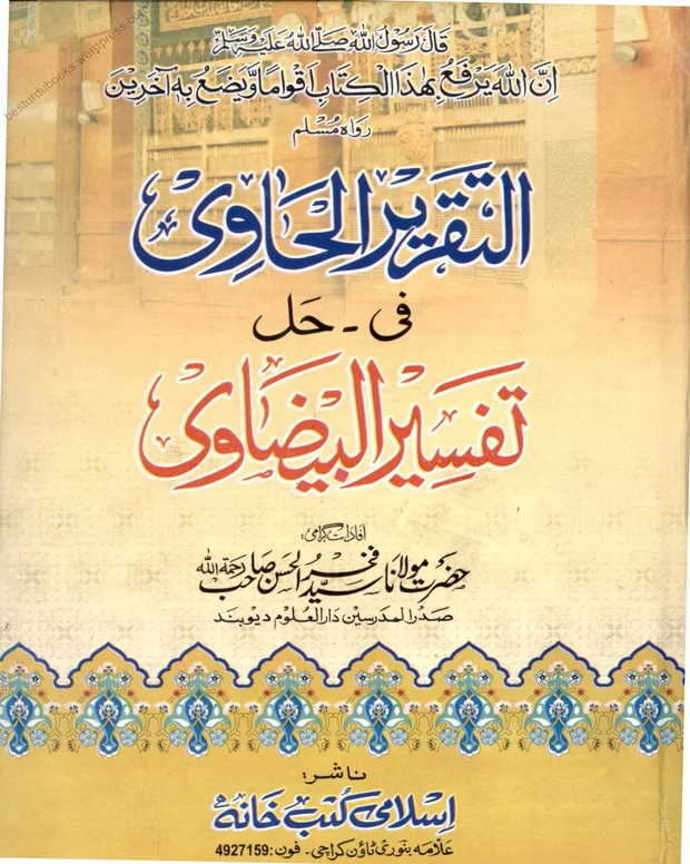 تقریر الحاوی — تفسیر بیضاوی