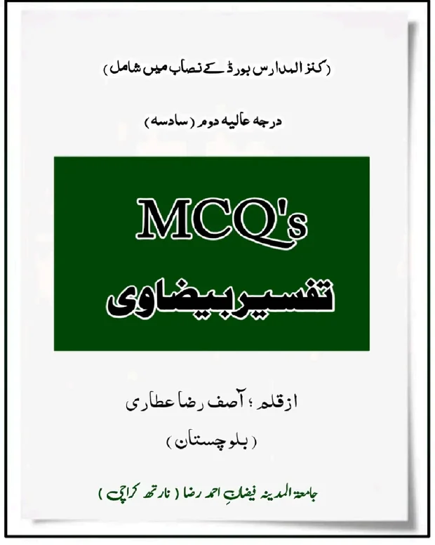 ایم سی کیوز 1 — تفسیر بیضاوی