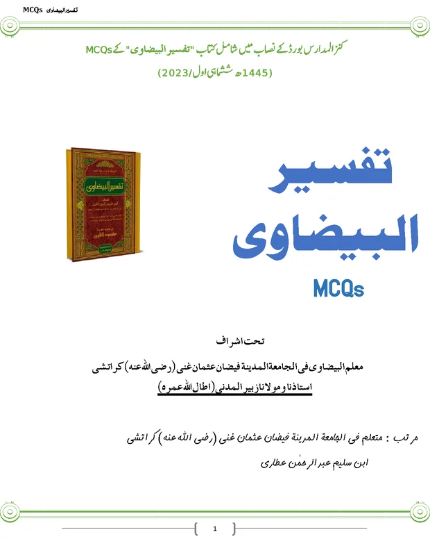 ایم سی کیوز 2 — تفسیر بیضاوی