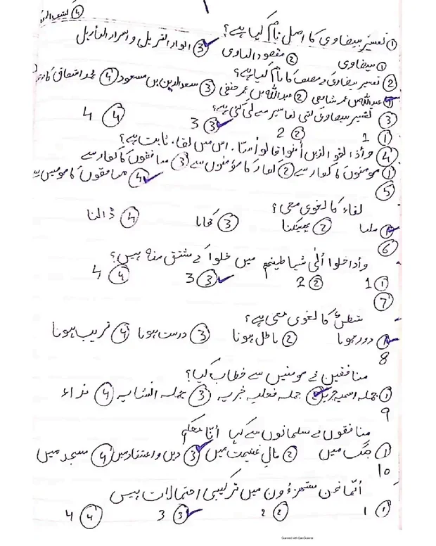 ایم سی کیوز — تفسیر بیضاوی