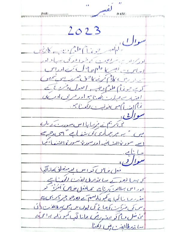 مختصر نوٹس — تفسیر بیضاوی