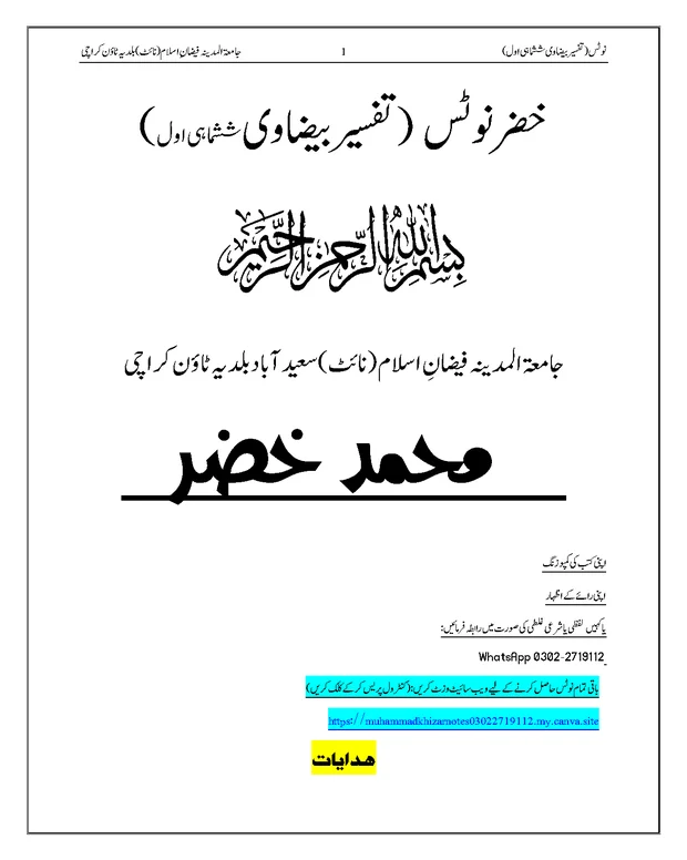 سوالاً جواباً 1 — تفسیر بیضاوی