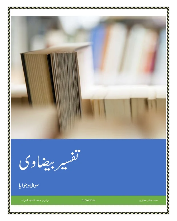 سوالاً جواباً — تفسیر بیضاوی