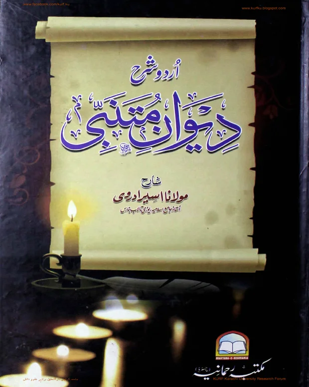 اردو شرح — دیوان متنبی