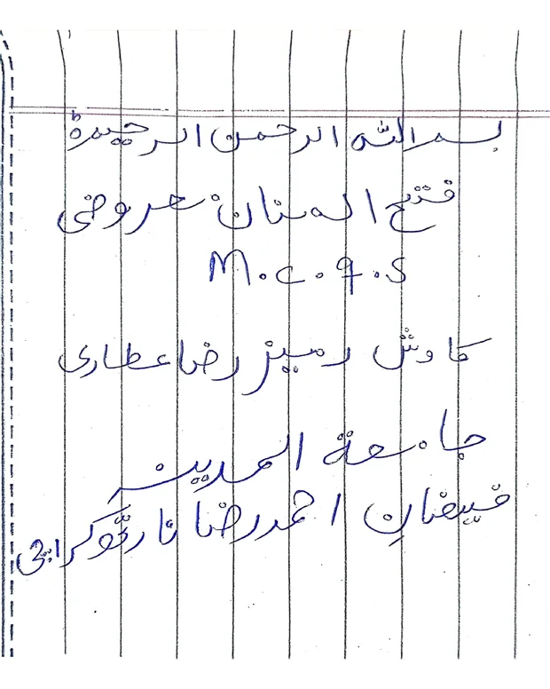 ایم سی کیوز 3 — فتح المنان