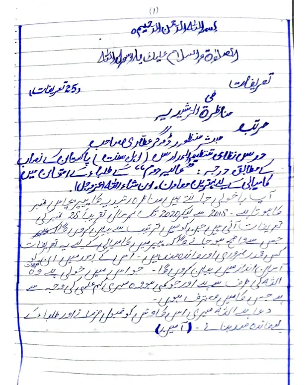 25 تعریفات — مناظرہ رشیدیہ