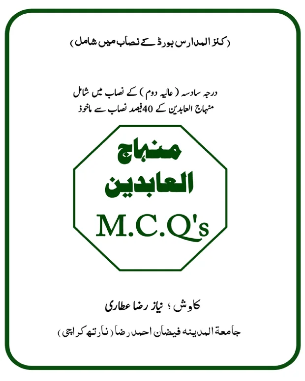 ایم سی کیوز 2 — منہاج العابدین