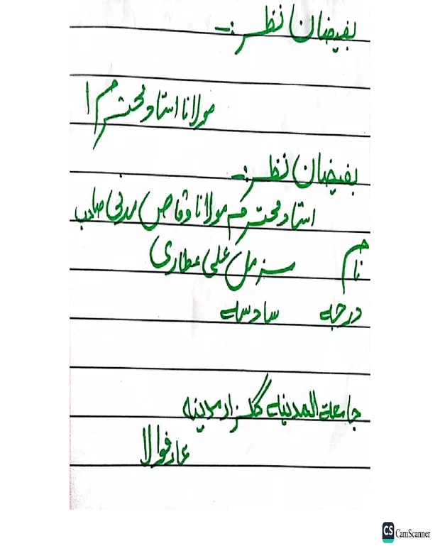 نوٹس 1 — منہاج العابدین