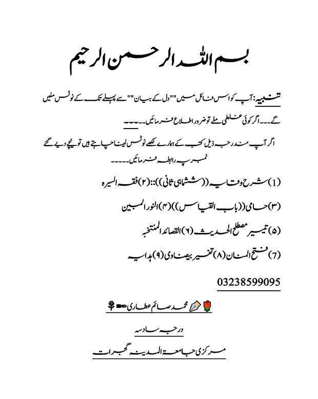نوٹس — منہاج العابدین