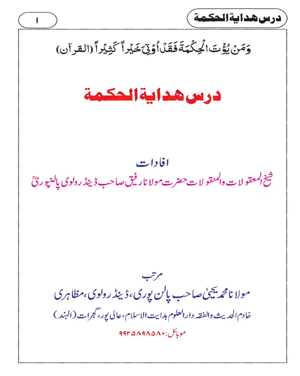 درس ھدایۃ الحکمۃ — ھدایۃ الحکمۃ