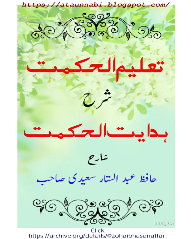 تعلیم الحکمت — ھدایۃ الحکمۃ