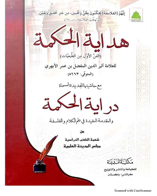 صرف سوالات — ھدایۃ الحکمۃ