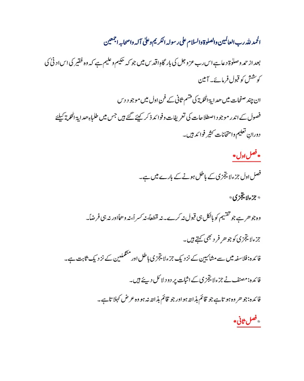 تعریفات — ھدایۃ الحکمۃ
