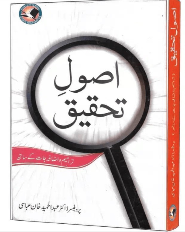 اصول تحقیق
