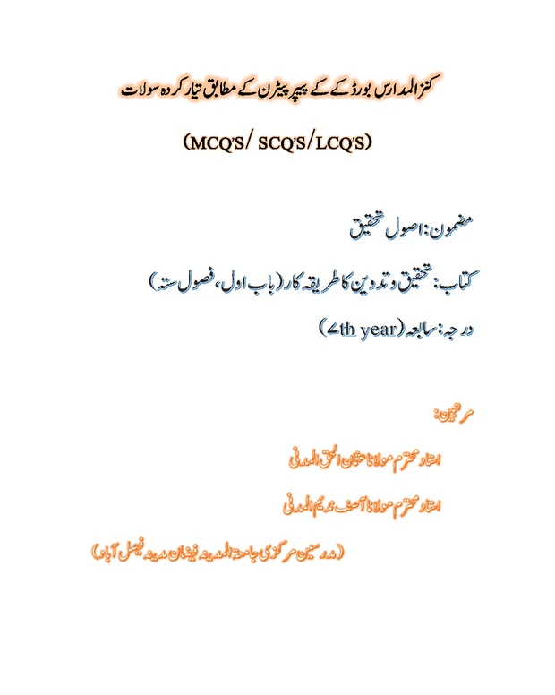 ایم سی کیوز — اصول تحقیق