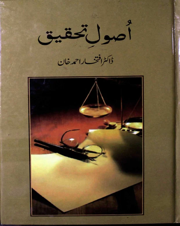 اصول تحقیق اردو 2 — اصول تحقیق