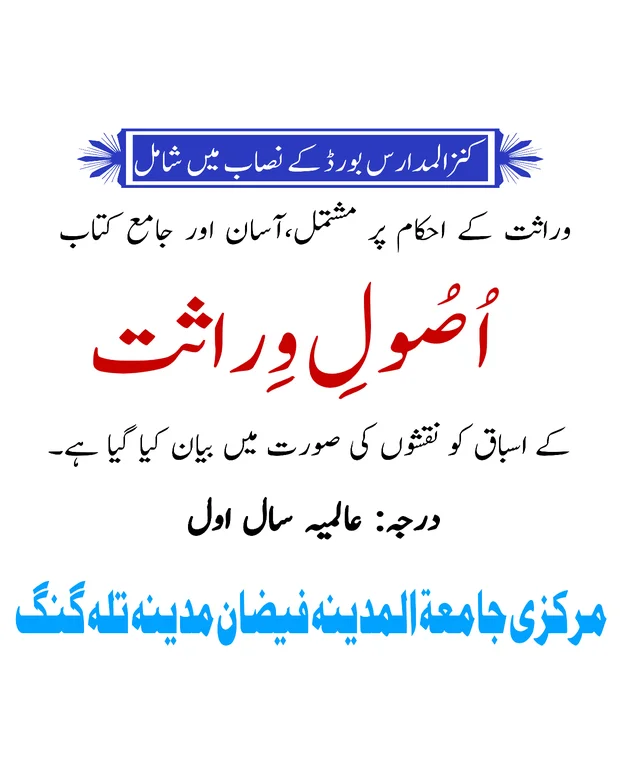 تیسرا باب — اصول وراثت