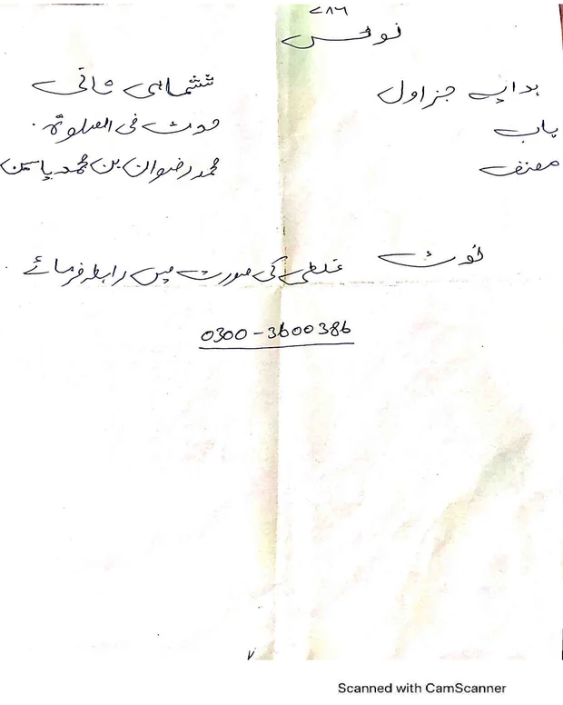 باب الحدث فی الصلوۃ — الھدایہ