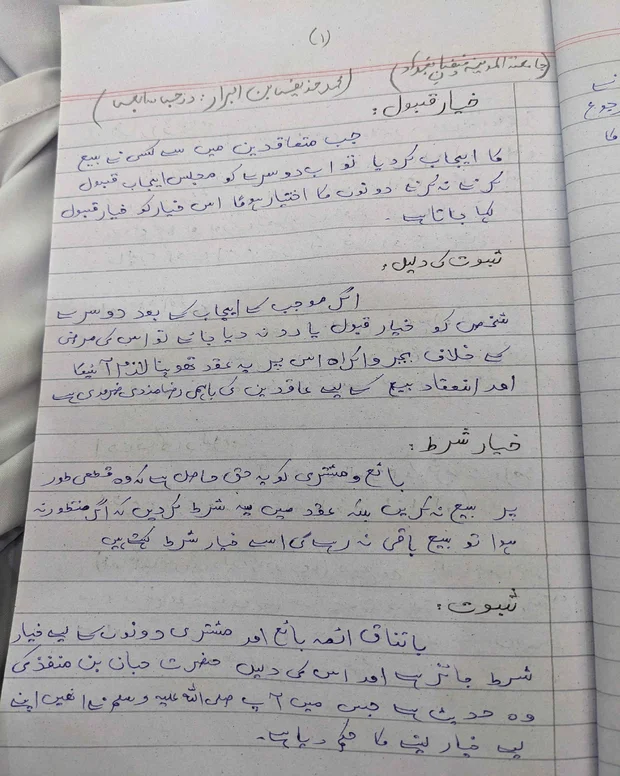 تعریفات ہدایہ — الھدایہ