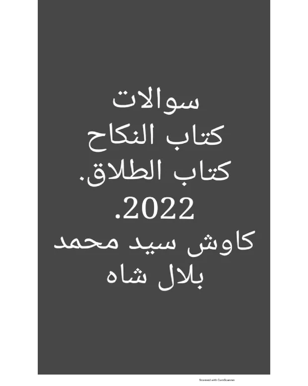 سوالات النکاح اور الطلاق — الھدایہ
