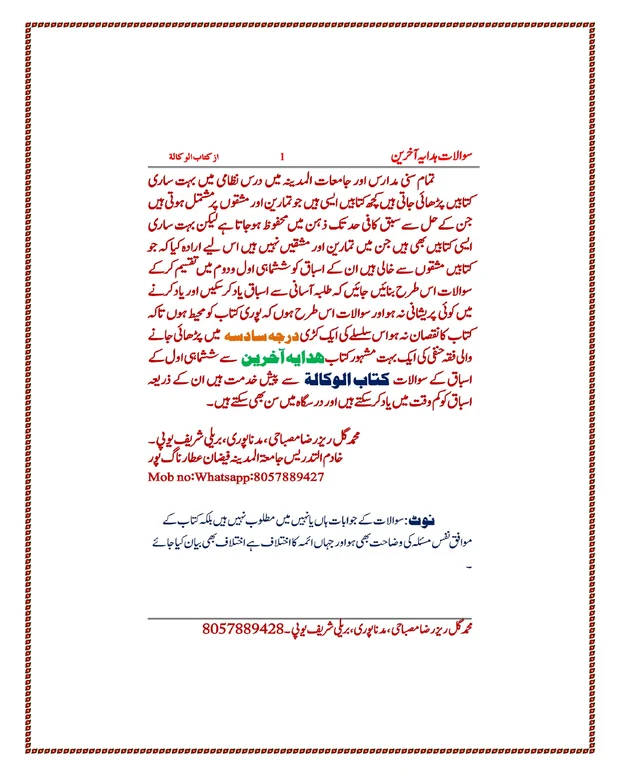 سوالات ہدایہ آخرین — الھدایہ