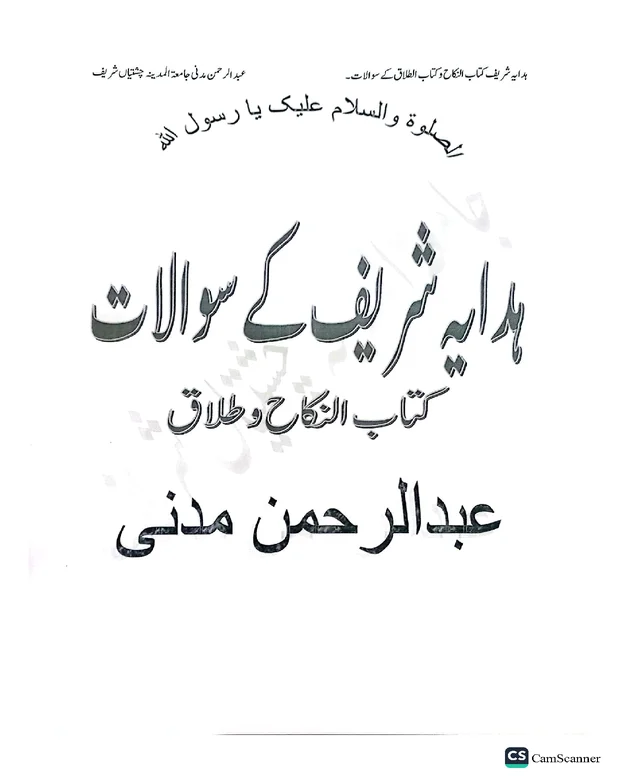 سوالات ہدایہ نکاح و طلاق — الھدایہ