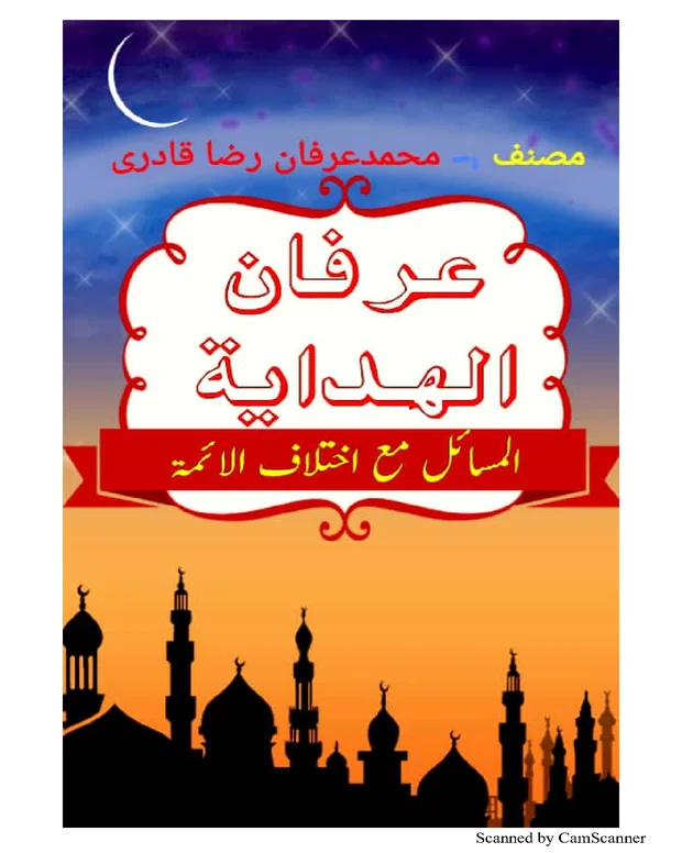 عدت تا نفقہ مسائل — الھدایہ