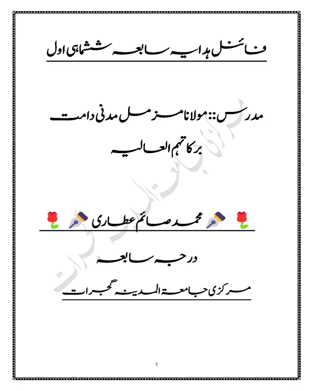 فائنل کتاب البیوع — الھدایہ