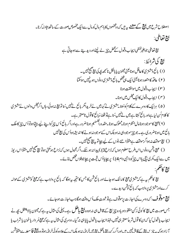 نوٹس 1 کتاب البیوع — الھدایہ