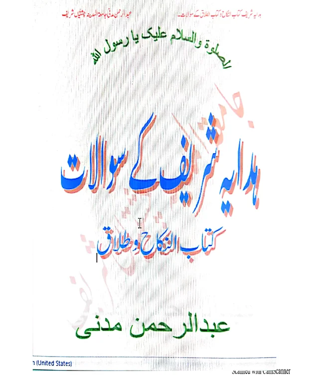 نکاح و طلاق کے 112 سوالات — الھدایہ
