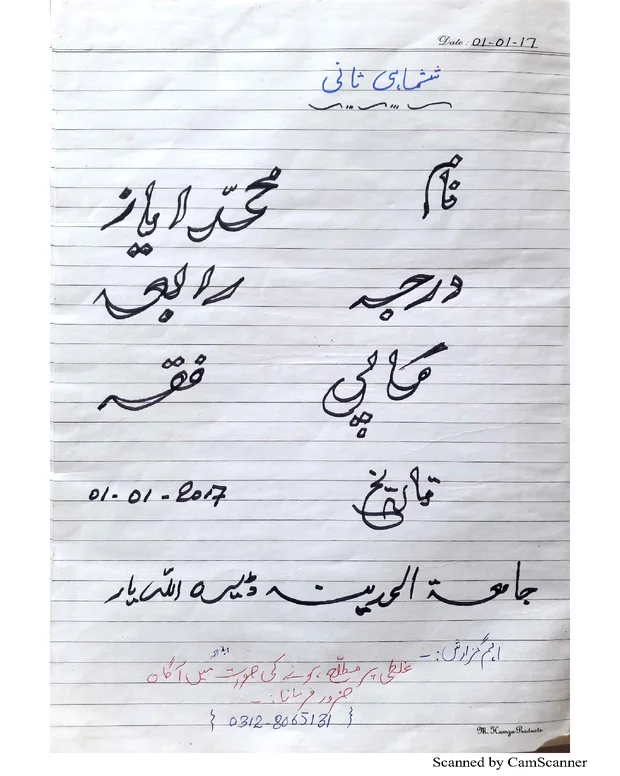 کتاب الصلوۃ کے اختلافات — الھدایہ