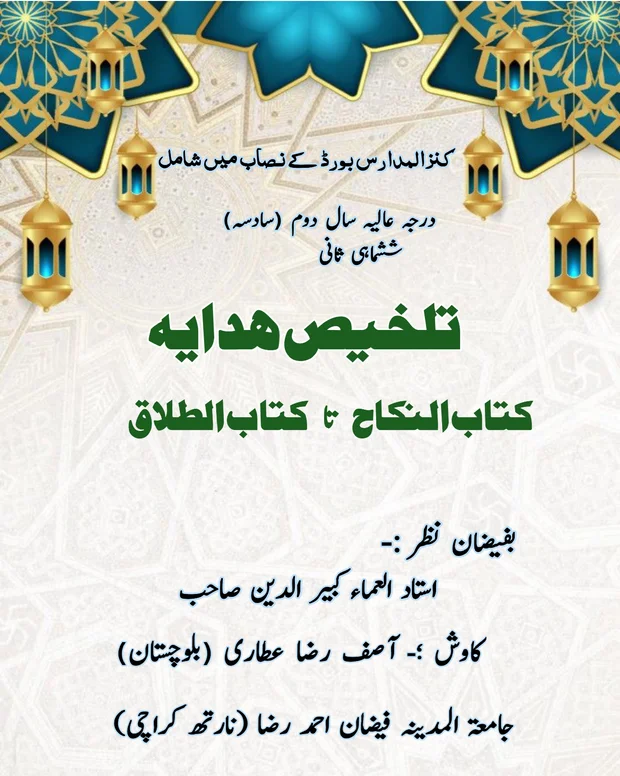 کتاب النکاح تا کتاب الطلاق — الھدایہ