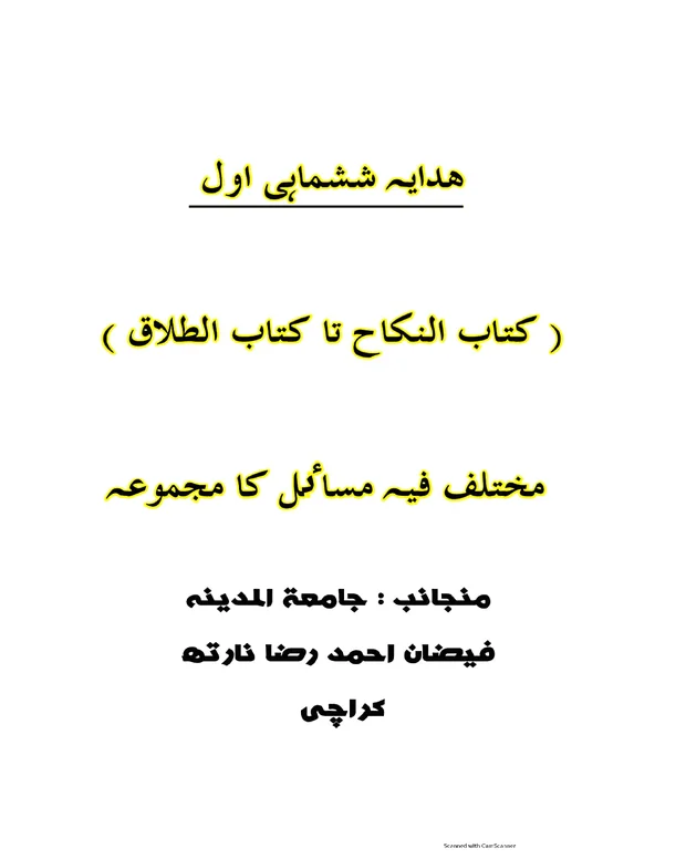 کتاب النکاح — الھدایہ
