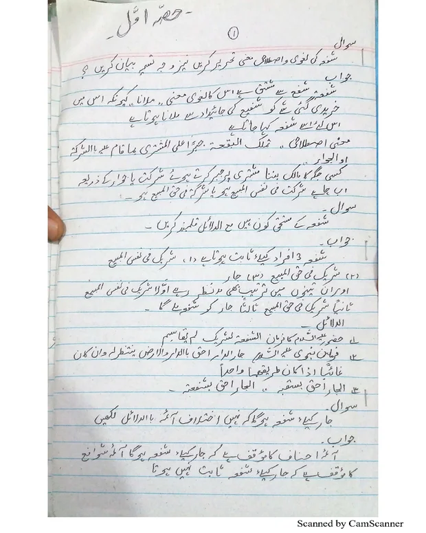 ھدایہ 4 کتاب الشفعہ — الھدایہ