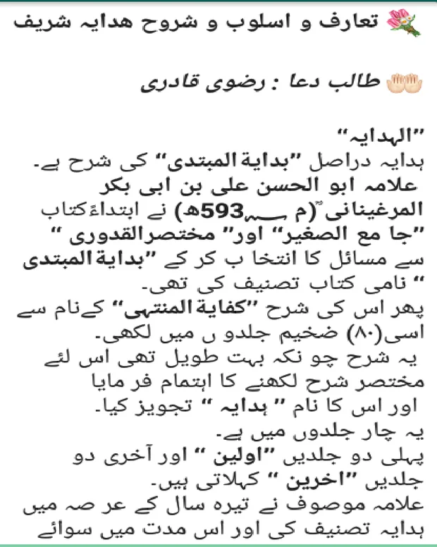 ہدایہ تعارف و اسلوب — الھدایہ