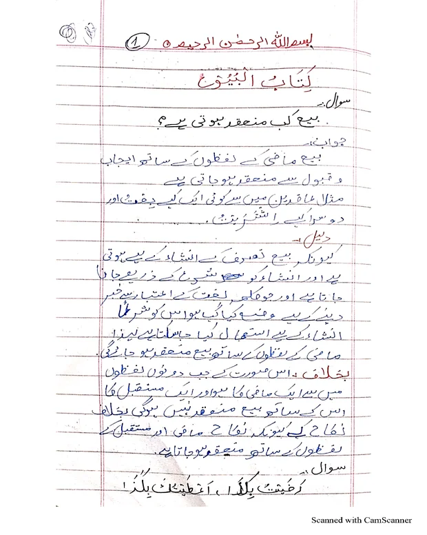 ہدایہ نوٹس کتاب البیوع — الھدایہ