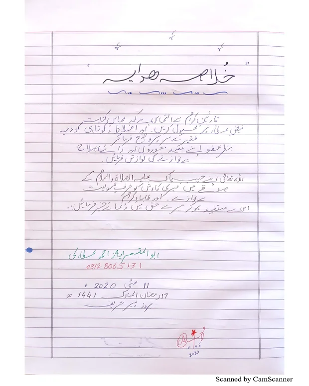 2 ششماہی ثانی کے اختلافات — الھدایہ