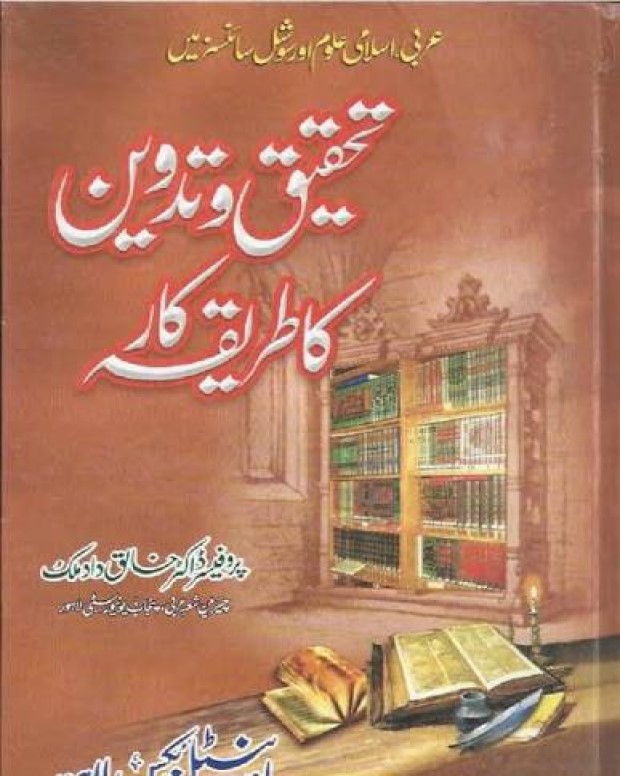 تحقیق و تدوین