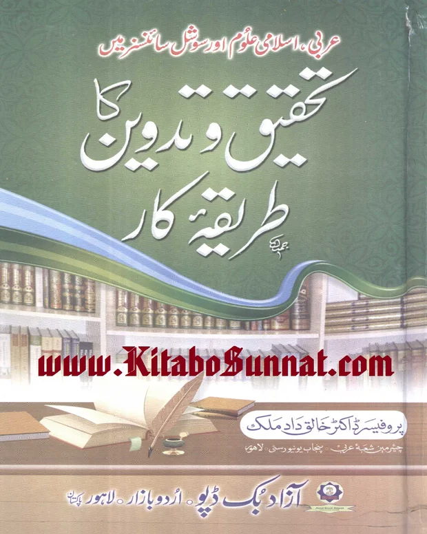 اردو شرح — تحقیق و تدوین