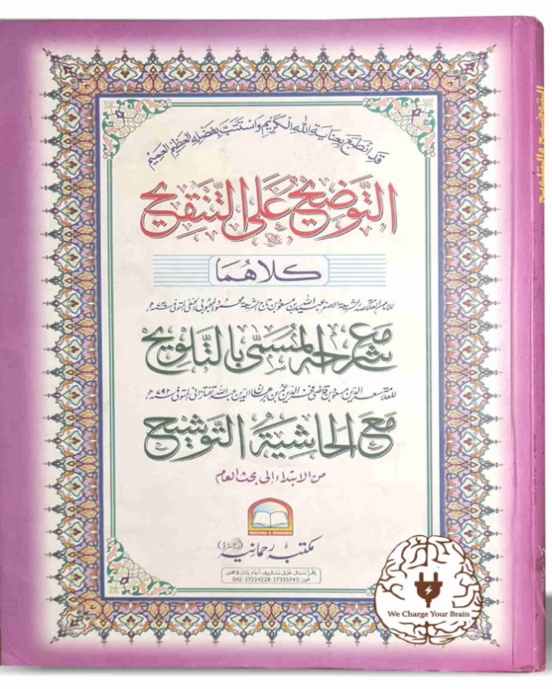 توضیح تلویح