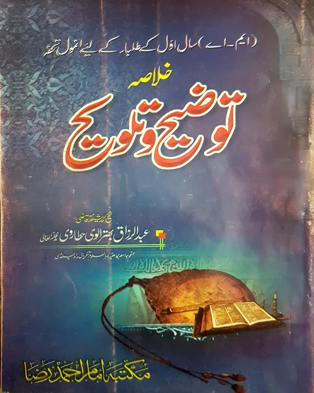 سوالاً جواباً — توضیح تلویح