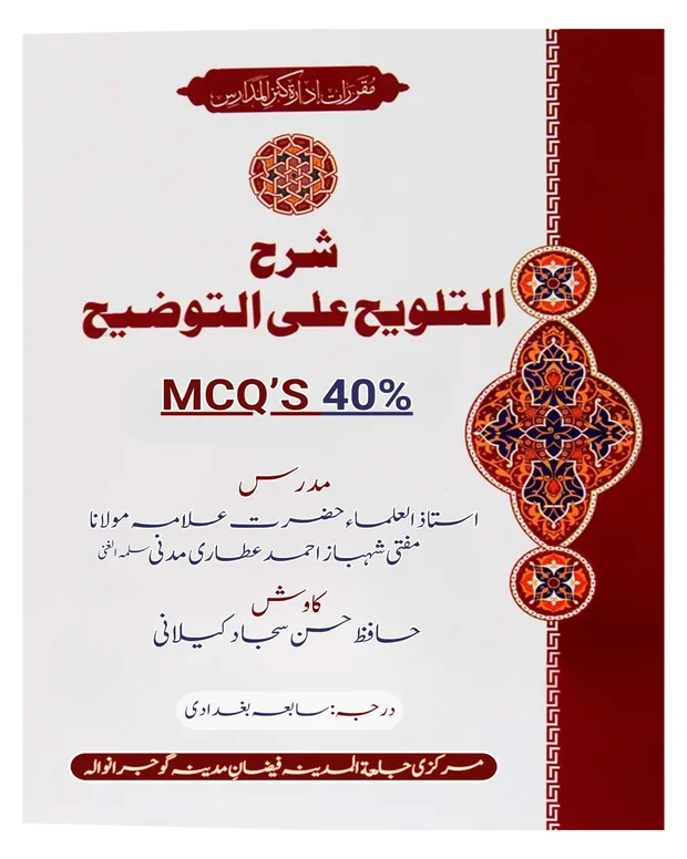 40% ایم سی کیوز — توضیح تلویح