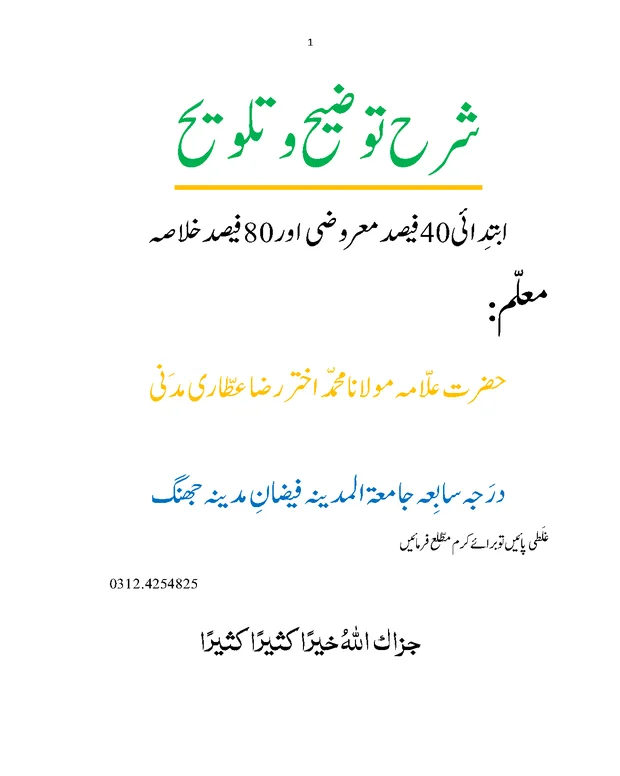 ایم سی کیوز 1 — توضیح تلویح
