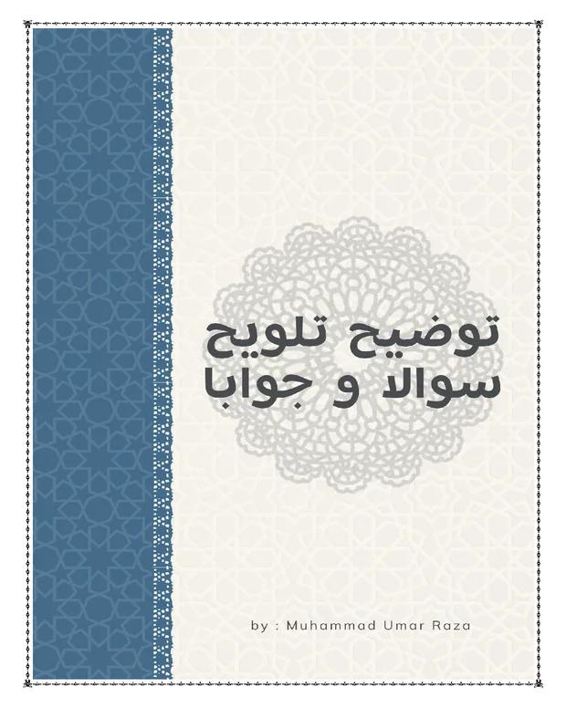 سوالاً جواباً 2 — توضیح تلویح