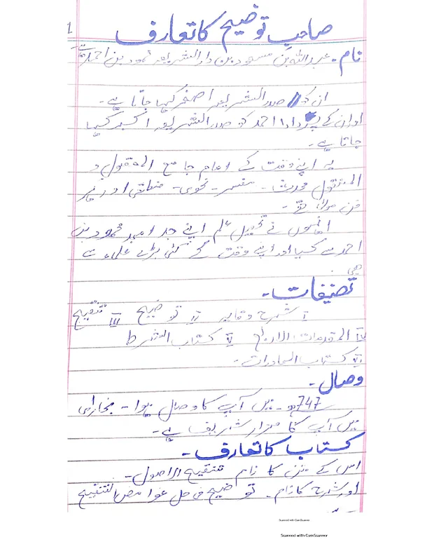 سوالاً جواباً 4 — توضیح تلویح