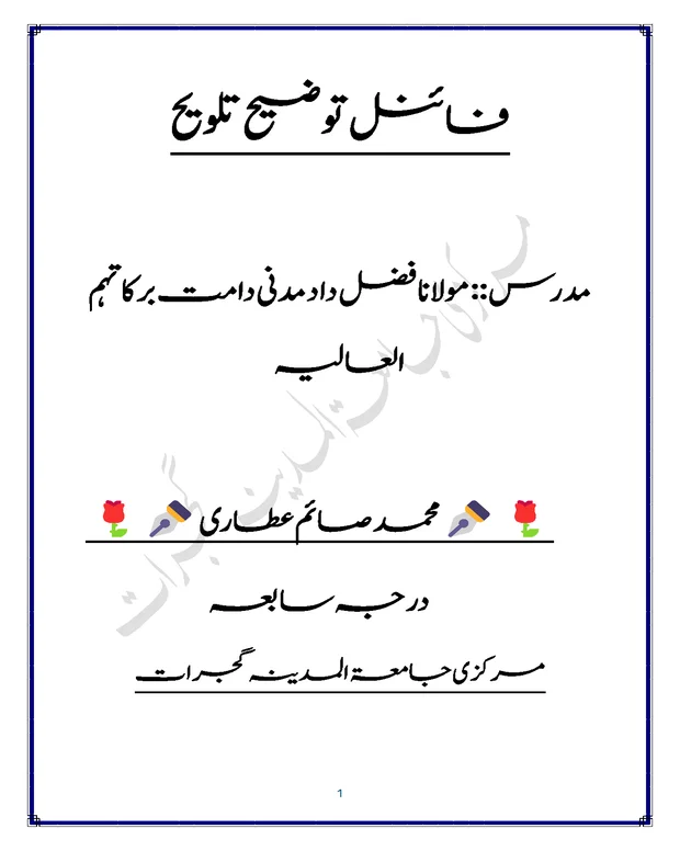 سوالاً جواباً — توضیح تلویح