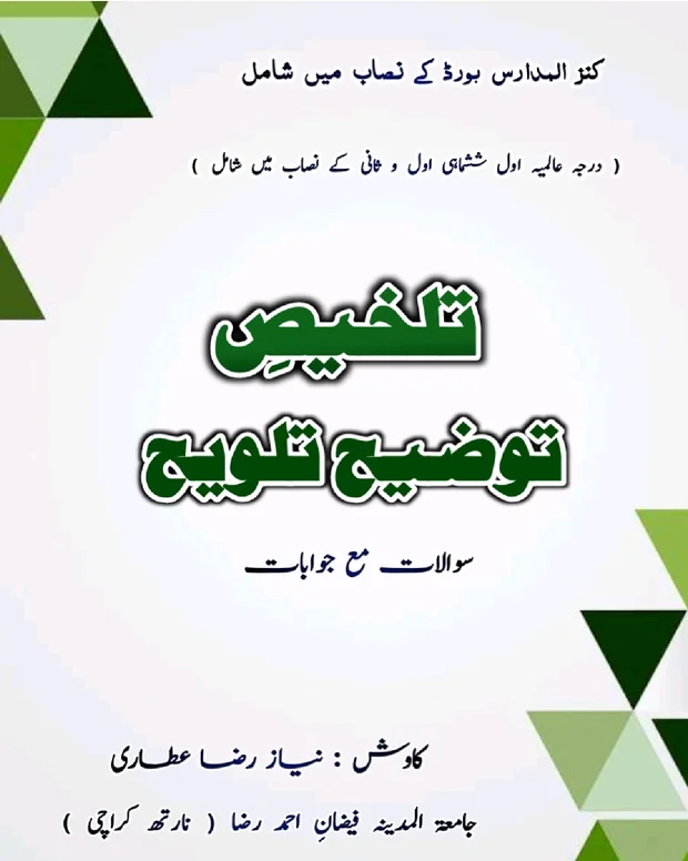 تلخیص — توضیح تلویح