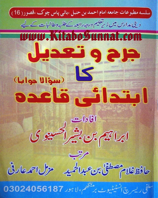جرح و تعدیل کے نوٹس — جرح و تعدیل