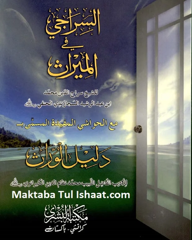 السراجی — سراجی