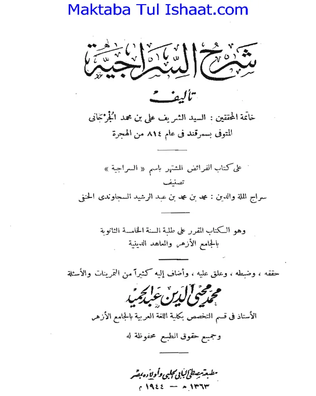 شرح السراجیہ — سراجی